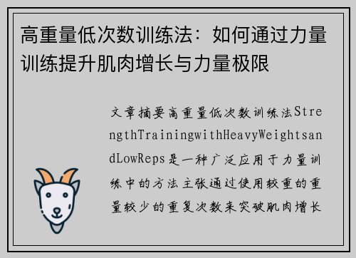 高重量低次数训练法：如何通过力量训练提升肌肉增长与力量极限